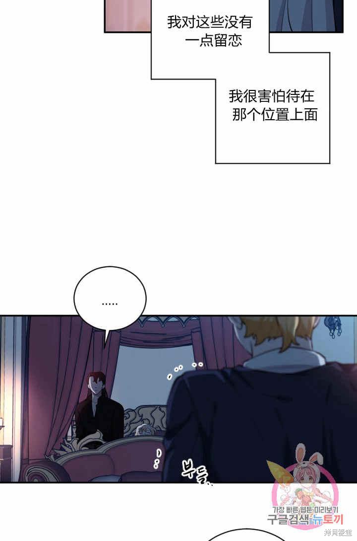 《谁说女配就要死》漫画最新章节第30话免费下拉式在线观看章节第【42】张图片