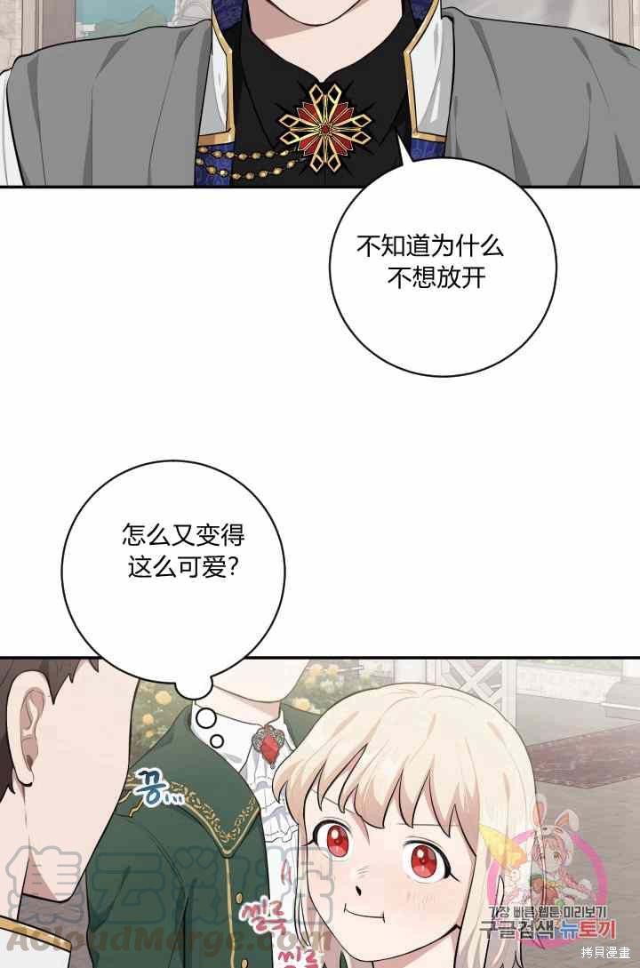 《谁说女配就要死》漫画最新章节第25话免费下拉式在线观看章节第【41】张图片