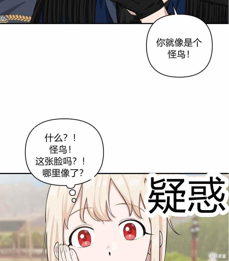 《谁说女配就要死》漫画最新章节第40话免费下拉式在线观看章节第【90】张图片