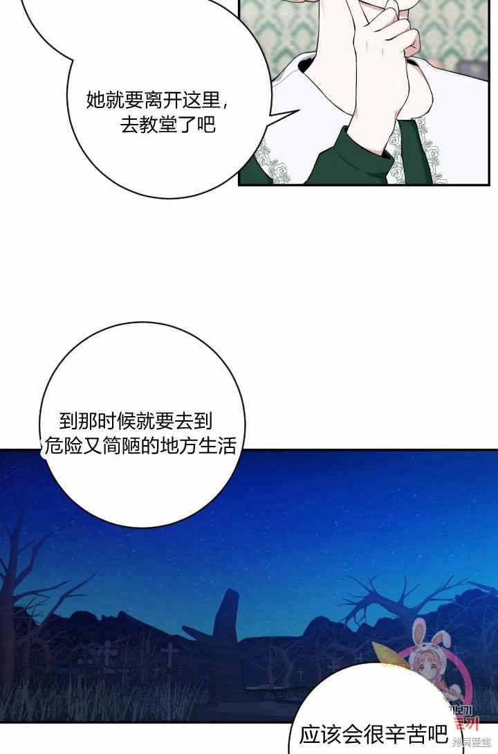 《谁说女配就要死》漫画最新章节第27话免费下拉式在线观看章节第【34】张图片