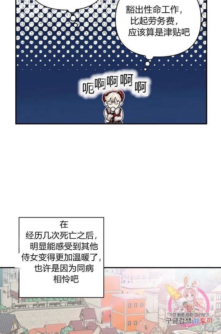 《谁说女配就要死》漫画最新章节第43话免费下拉式在线观看章节第【48】张图片