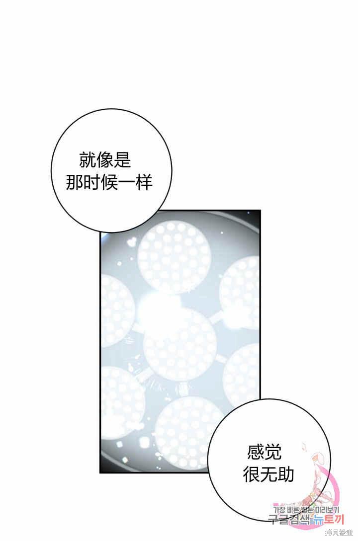 《谁说女配就要死》漫画最新章节第29话免费下拉式在线观看章节第【14】张图片