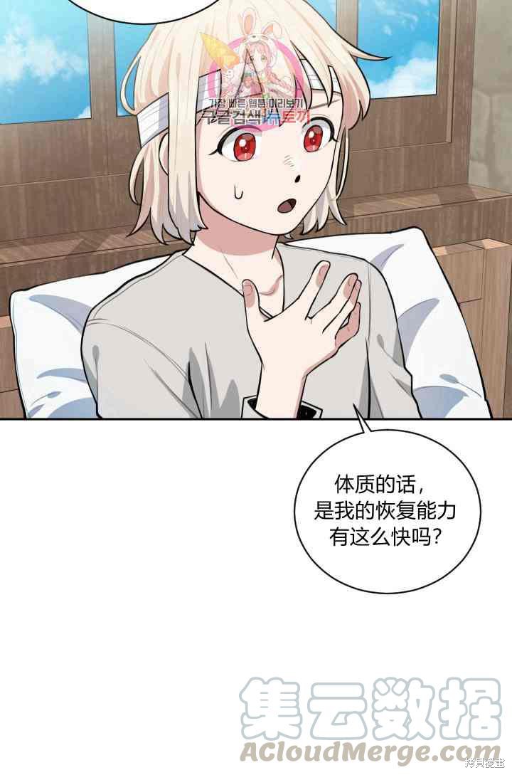 《谁说女配就要死》漫画最新章节第14话免费下拉式在线观看章节第【37】张图片