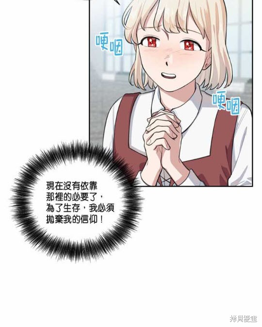 《谁说女配就要死》漫画最新章节第2话免费下拉式在线观看章节第【29】张图片