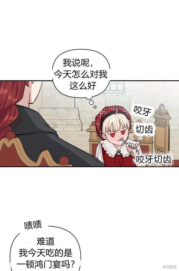 《谁说女配就要死》漫画最新章节第44话免费下拉式在线观看章节第【30】张图片