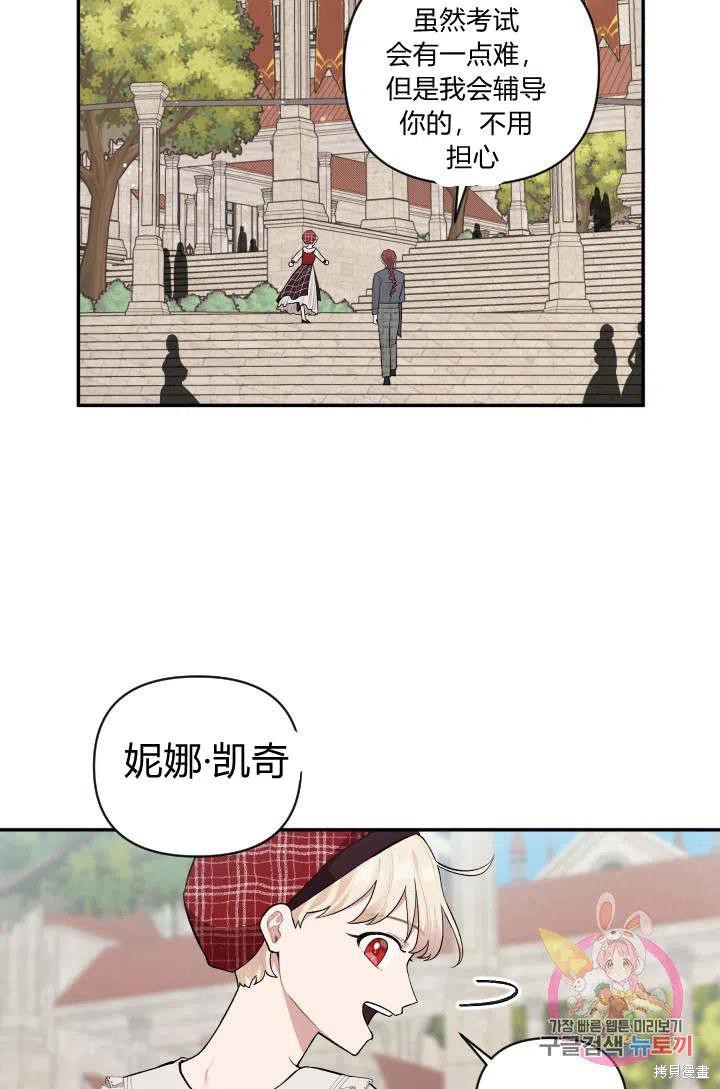 《谁说女配就要死》漫画最新章节第44话免费下拉式在线观看章节第【50】张图片