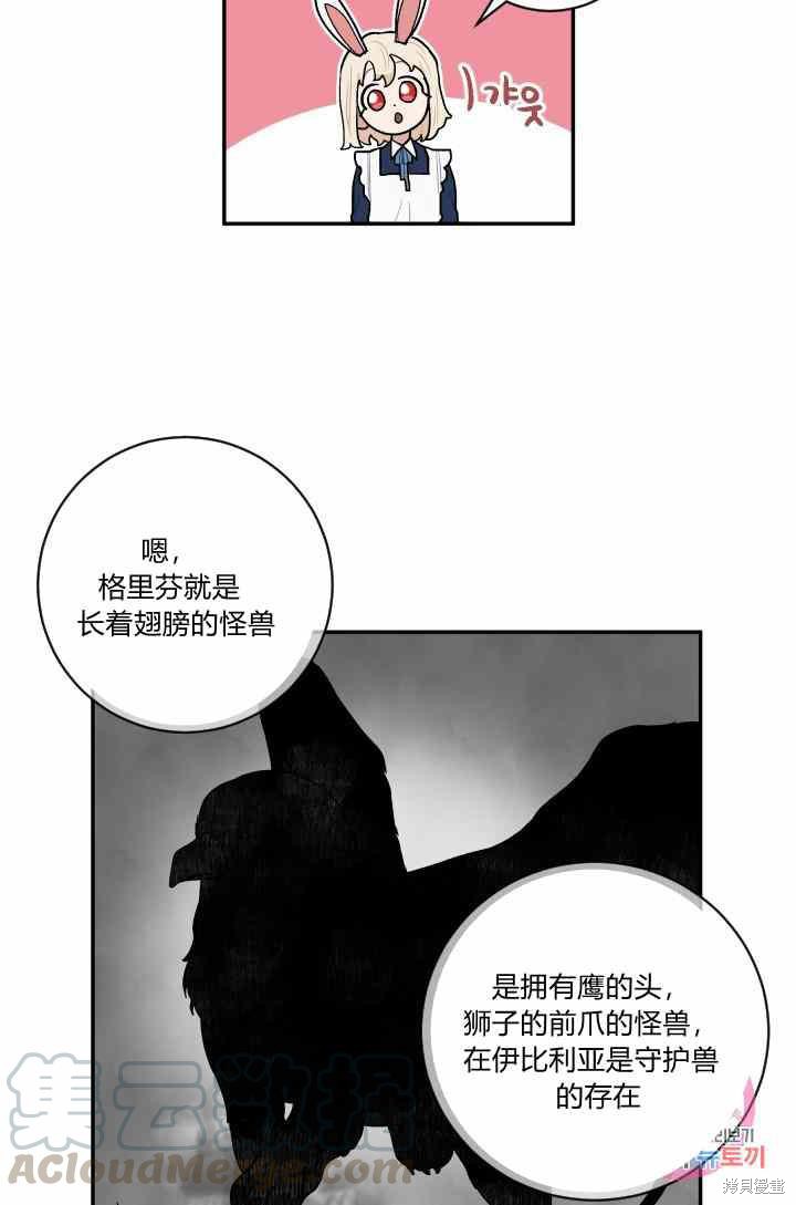 《谁说女配就要死》漫画最新章节第23话免费下拉式在线观看章节第【33】张图片