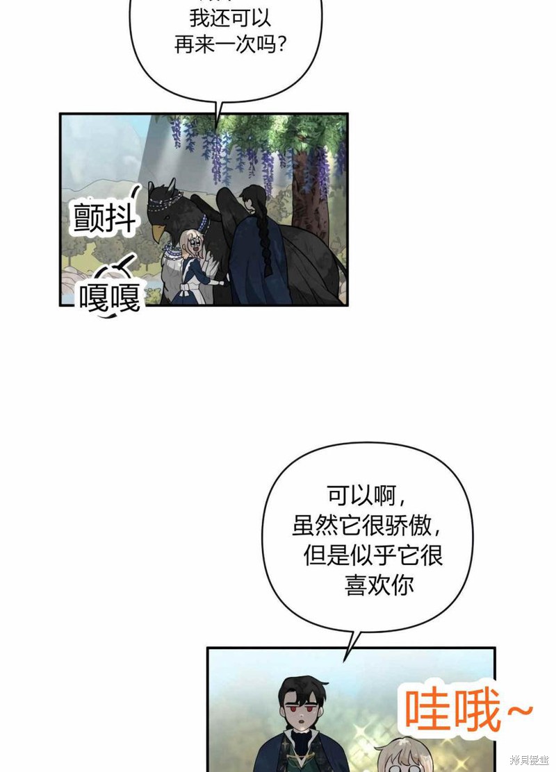 《谁说女配就要死》漫画最新章节第38话免费下拉式在线观看章节第【64】张图片