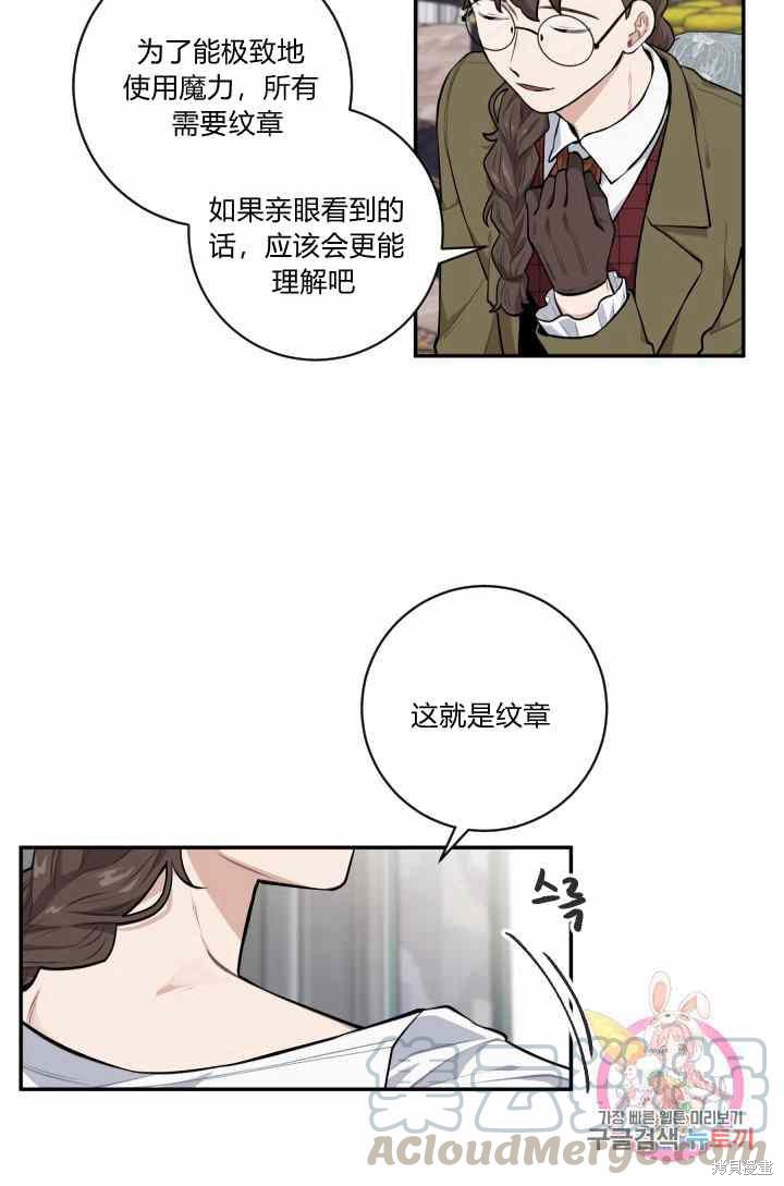 《谁说女配就要死》漫画最新章节第23话免费下拉式在线观看章节第【37】张图片