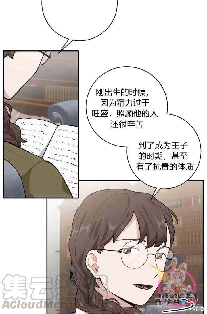 《谁说女配就要死》漫画最新章节第23话免费下拉式在线观看章节第【29】张图片