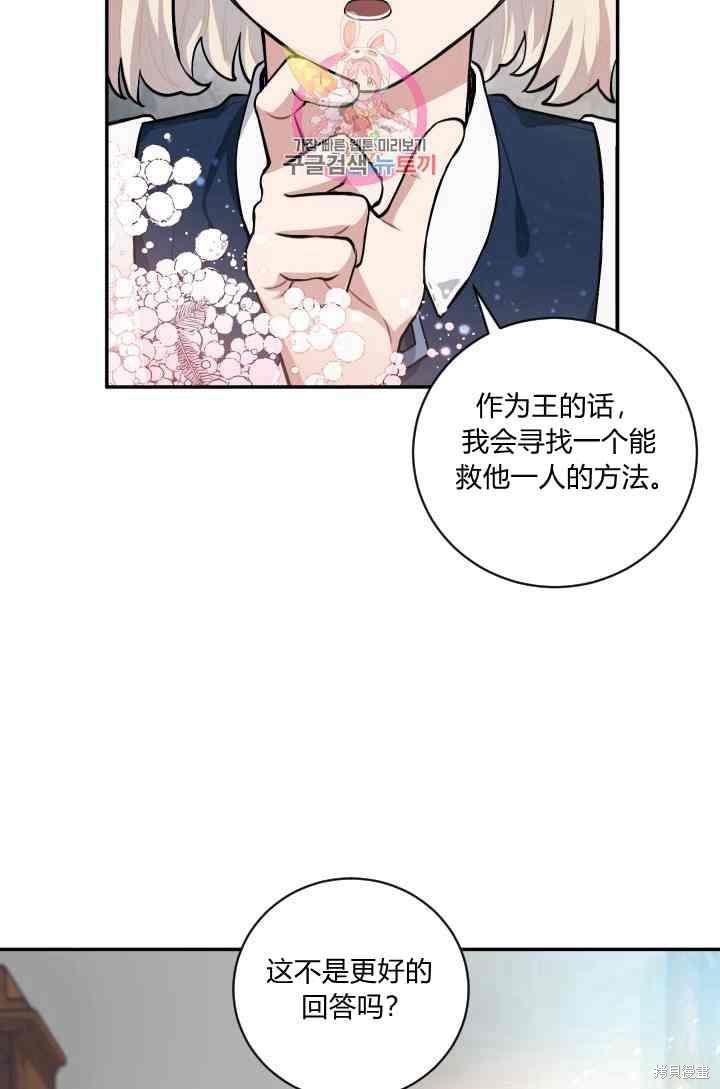 《谁说女配就要死》漫画最新章节第19话免费下拉式在线观看章节第【20】张图片