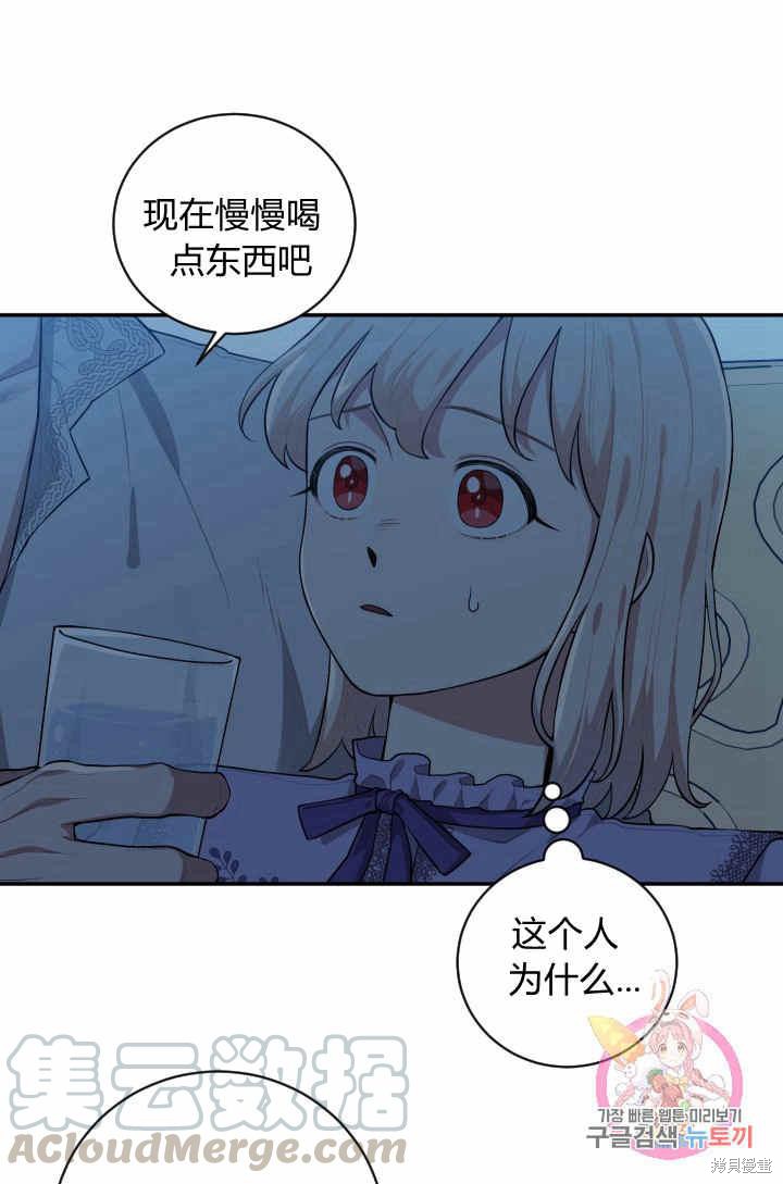 《谁说女配就要死》漫画最新章节第31话免费下拉式在线观看章节第【21】张图片