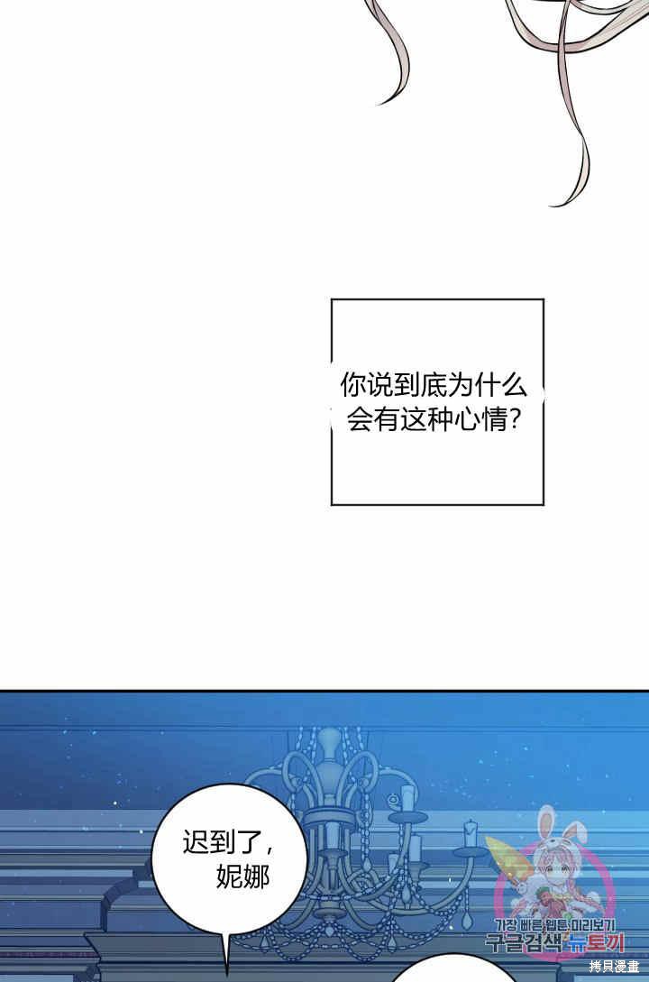 《谁说女配就要死》漫画最新章节第30话免费下拉式在线观看章节第【66】张图片