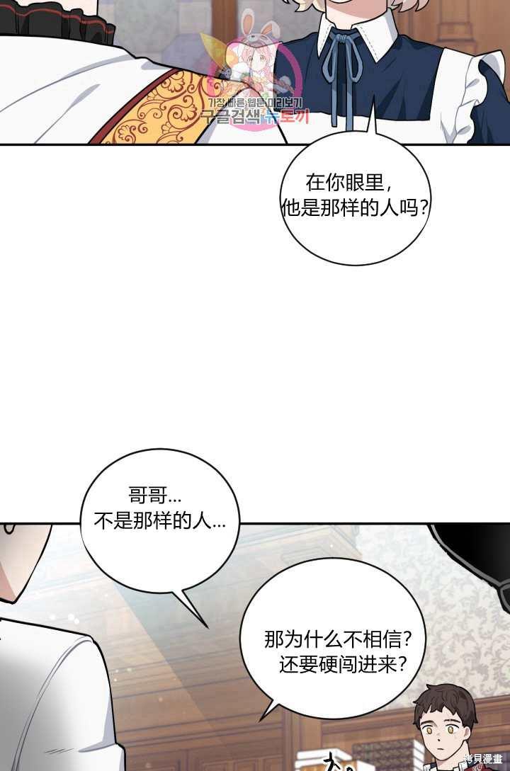 《谁说女配就要死》漫画最新章节第17话免费下拉式在线观看章节第【26】张图片