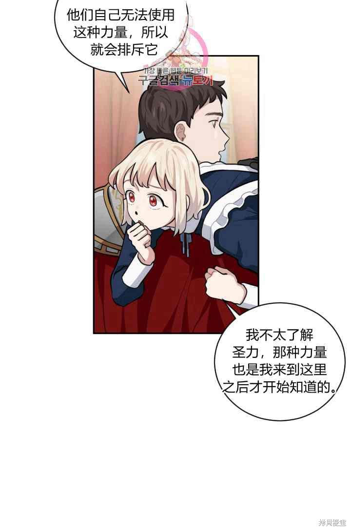 《谁说女配就要死》漫画最新章节第11话免费下拉式在线观看章节第【40】张图片