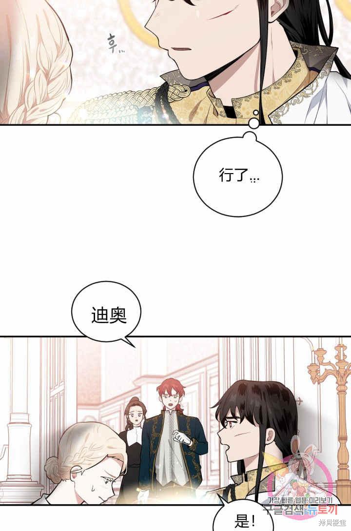 《谁说女配就要死》漫画最新章节第29话免费下拉式在线观看章节第【38】张图片