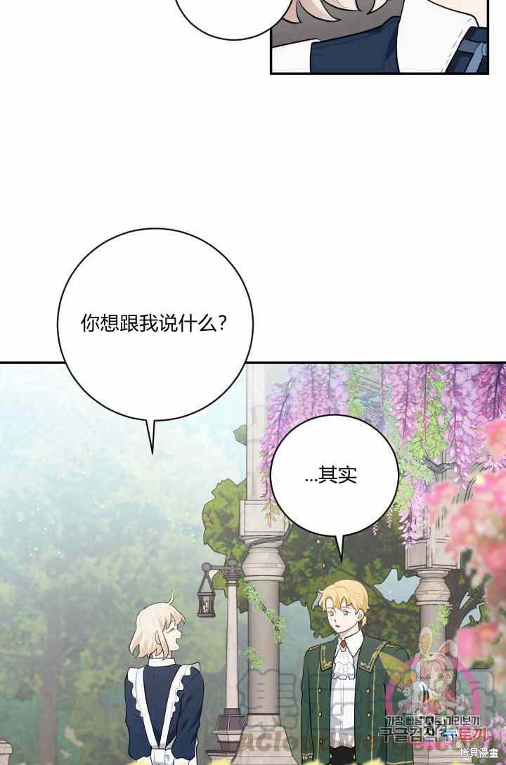 《谁说女配就要死》漫画最新章节第25话免费下拉式在线观看章节第【53】张图片