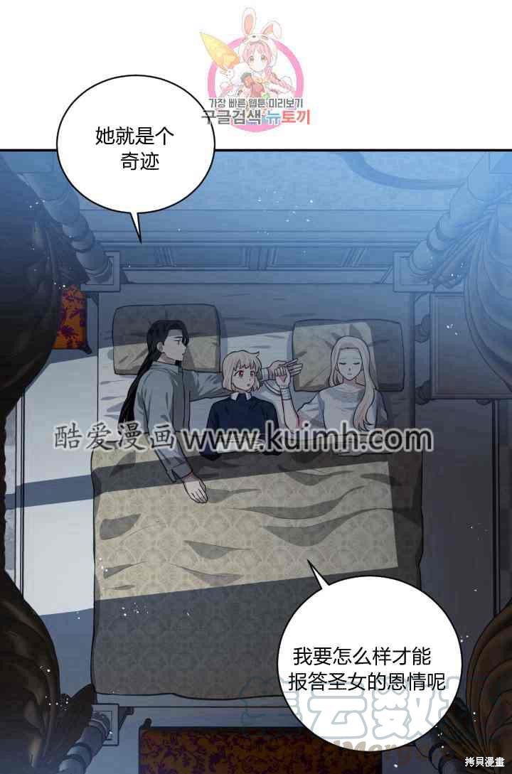 《谁说女配就要死》漫画最新章节第7话免费下拉式在线观看章节第【37】张图片