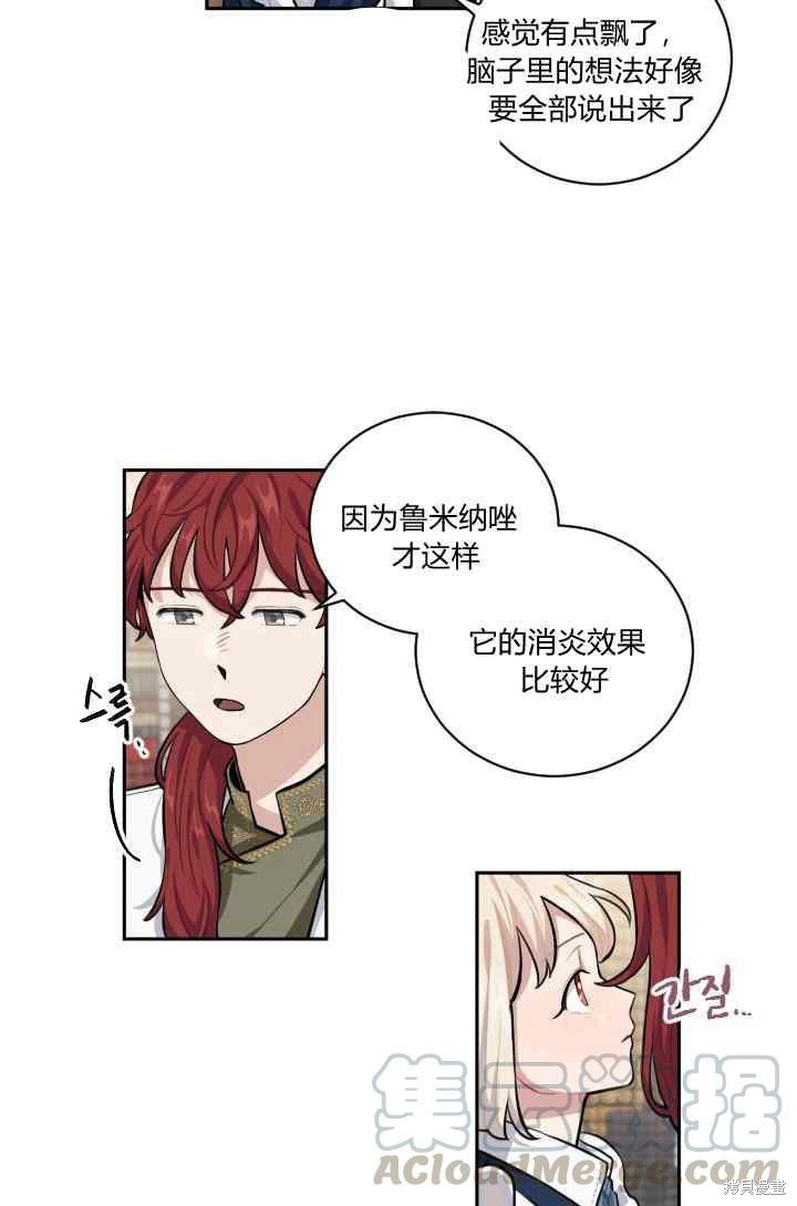 《谁说女配就要死》漫画最新章节第10话免费下拉式在线观看章节第【41】张图片