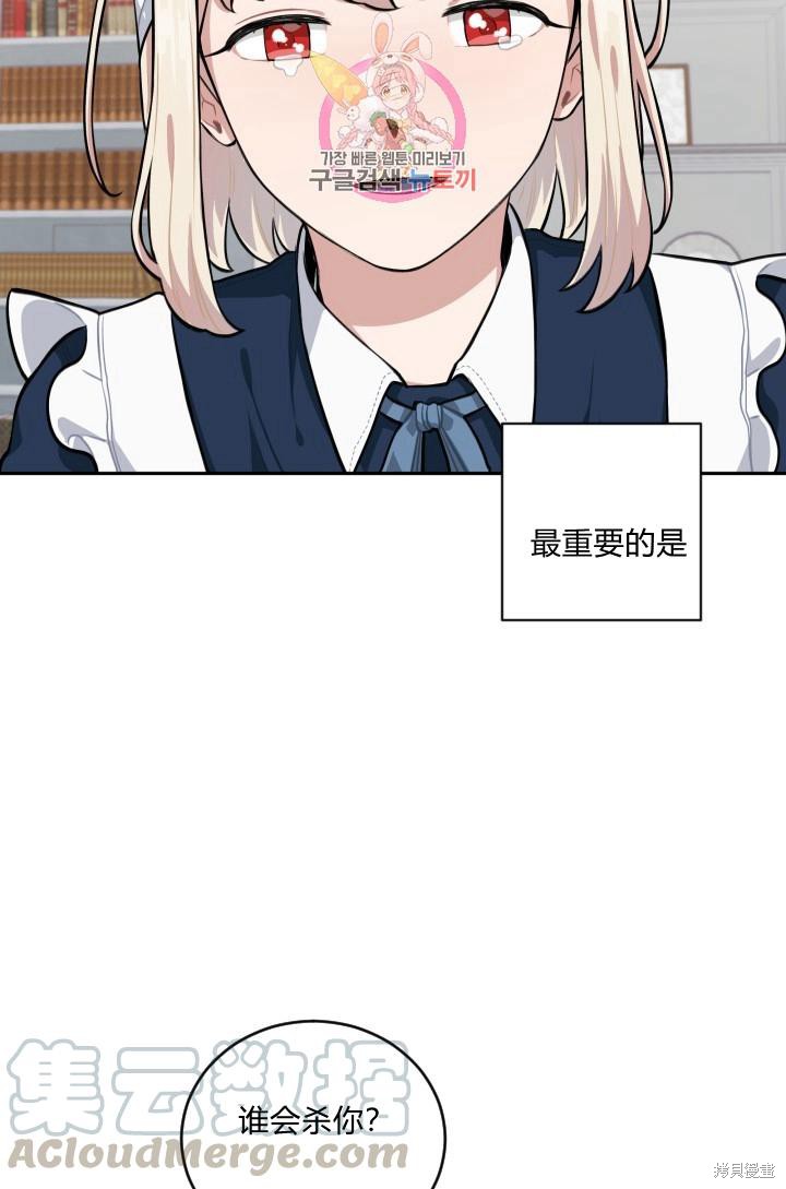 《谁说女配就要死》漫画最新章节第15话免费下拉式在线观看章节第【53】张图片