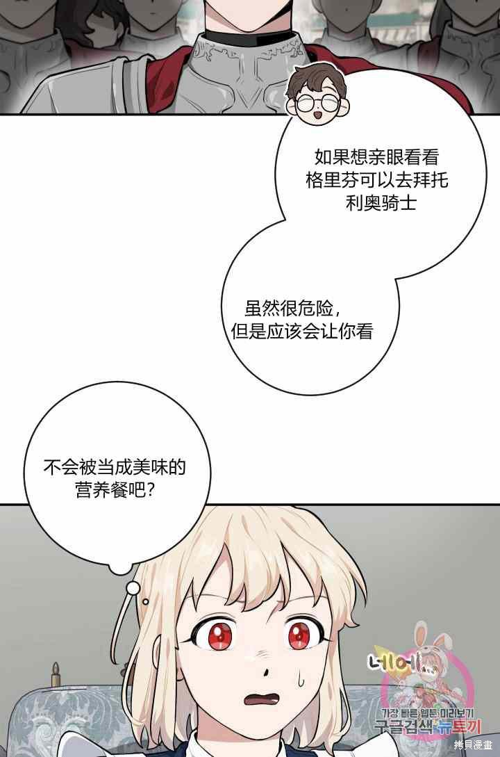 《谁说女配就要死》漫画最新章节第23话免费下拉式在线观看章节第【35】张图片