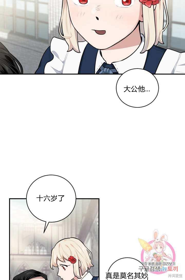 《谁说女配就要死》漫画最新章节第21话免费下拉式在线观看章节第【52】张图片