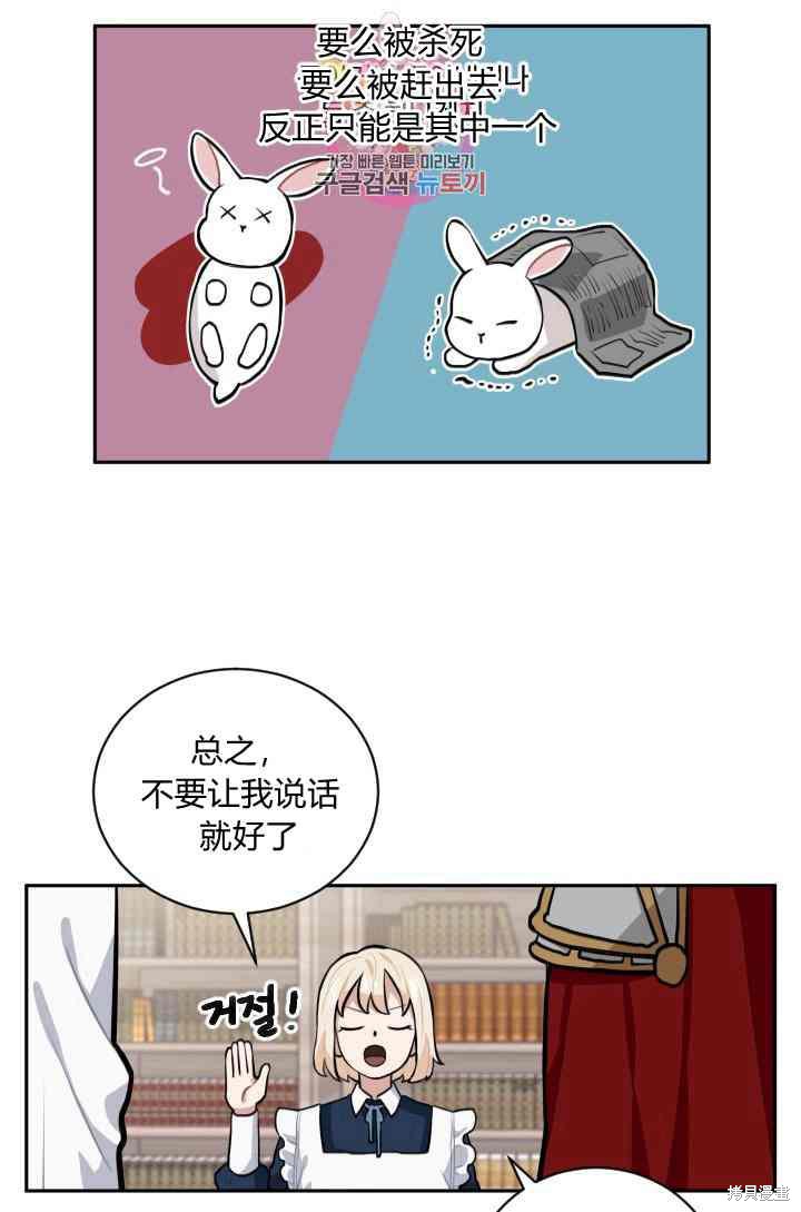 《谁说女配就要死》漫画最新章节第11话免费下拉式在线观看章节第【14】张图片