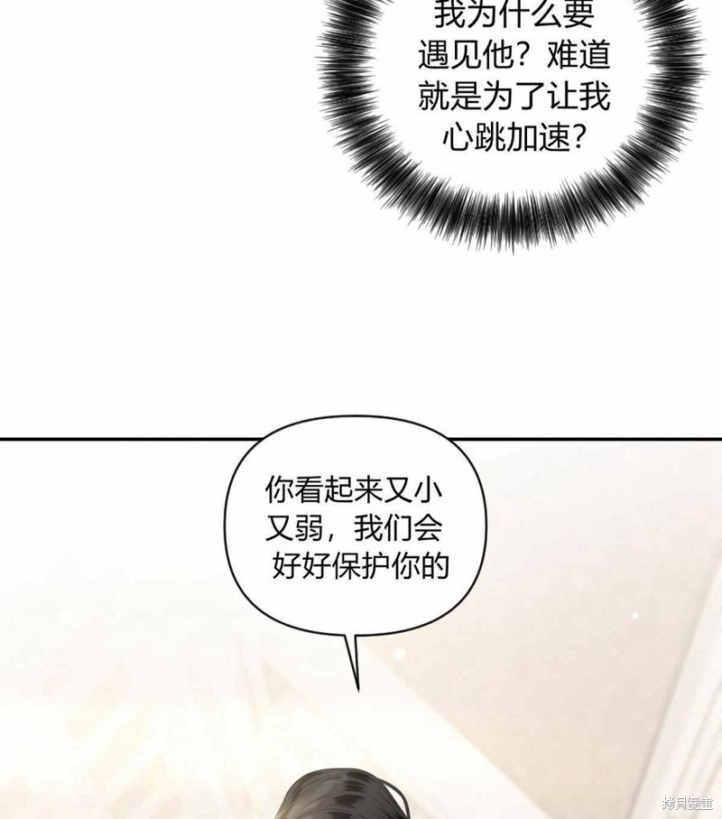 《谁说女配就要死》漫画最新章节第38话免费下拉式在线观看章节第【11】张图片