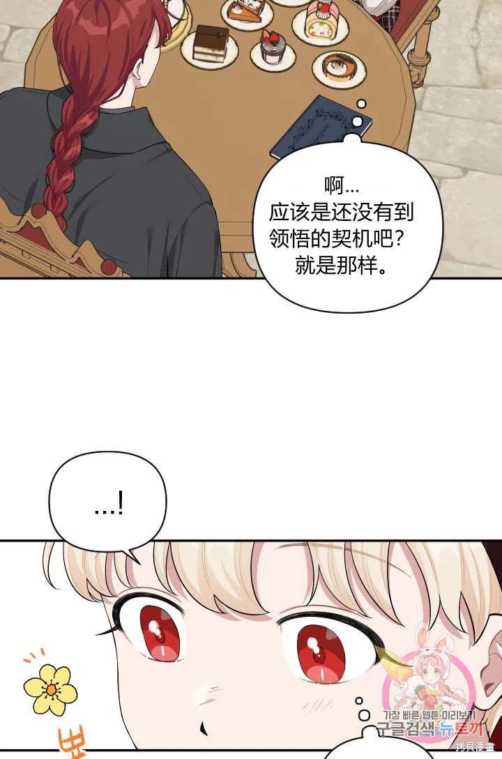 《谁说女配就要死》漫画最新章节第44话免费下拉式在线观看章节第【6】张图片