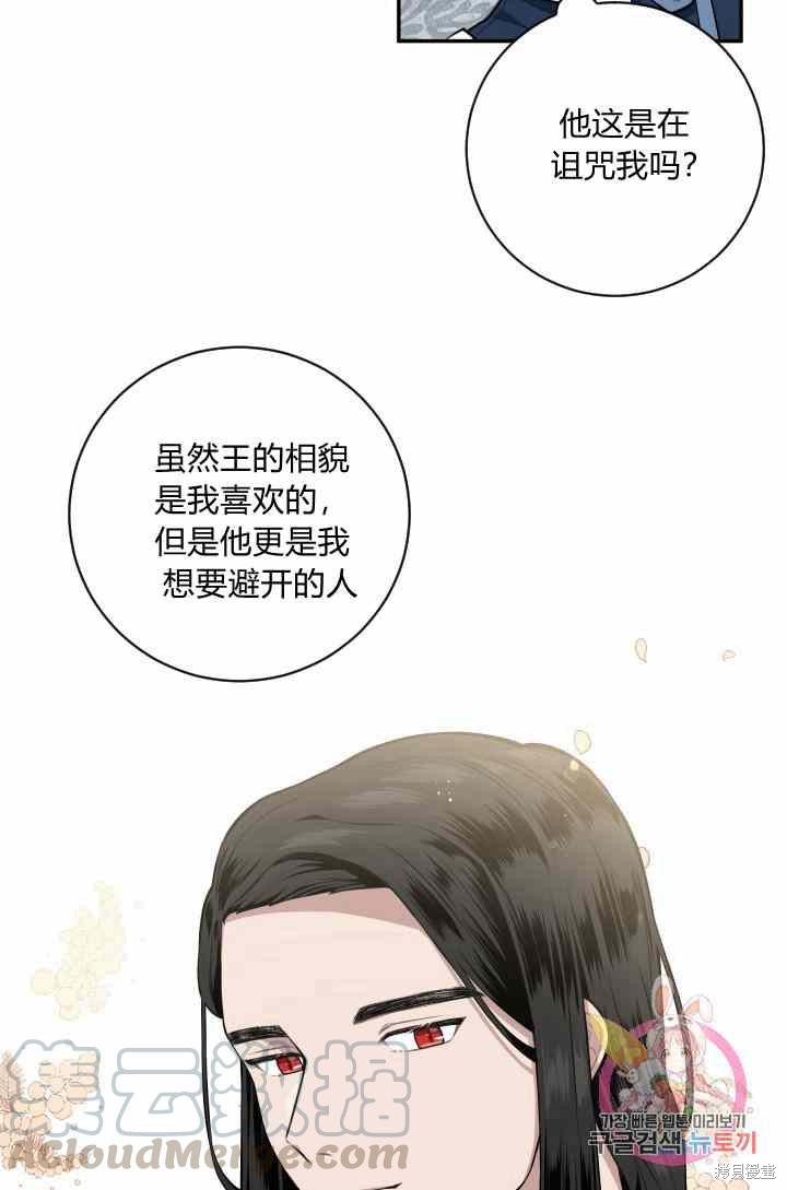 《谁说女配就要死》漫画最新章节第24话免费下拉式在线观看章节第【29】张图片