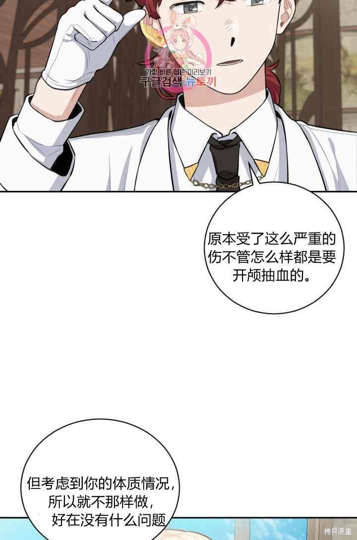 《谁说女配就要死》漫画最新章节第14话免费下拉式在线观看章节第【36】张图片