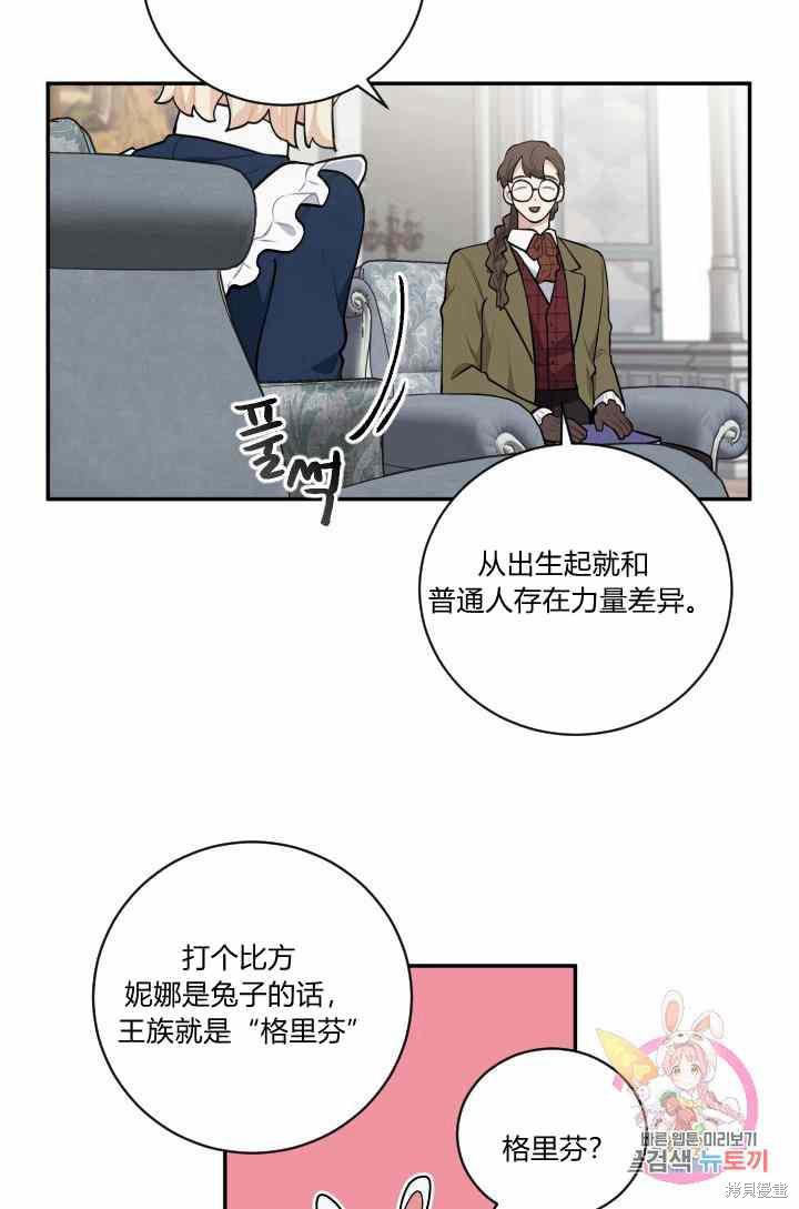 《谁说女配就要死》漫画最新章节第23话免费下拉式在线观看章节第【32】张图片