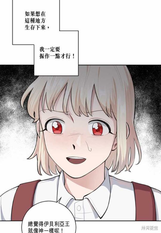 《谁说女配就要死》漫画最新章节第2话免费下拉式在线观看章节第【59】张图片