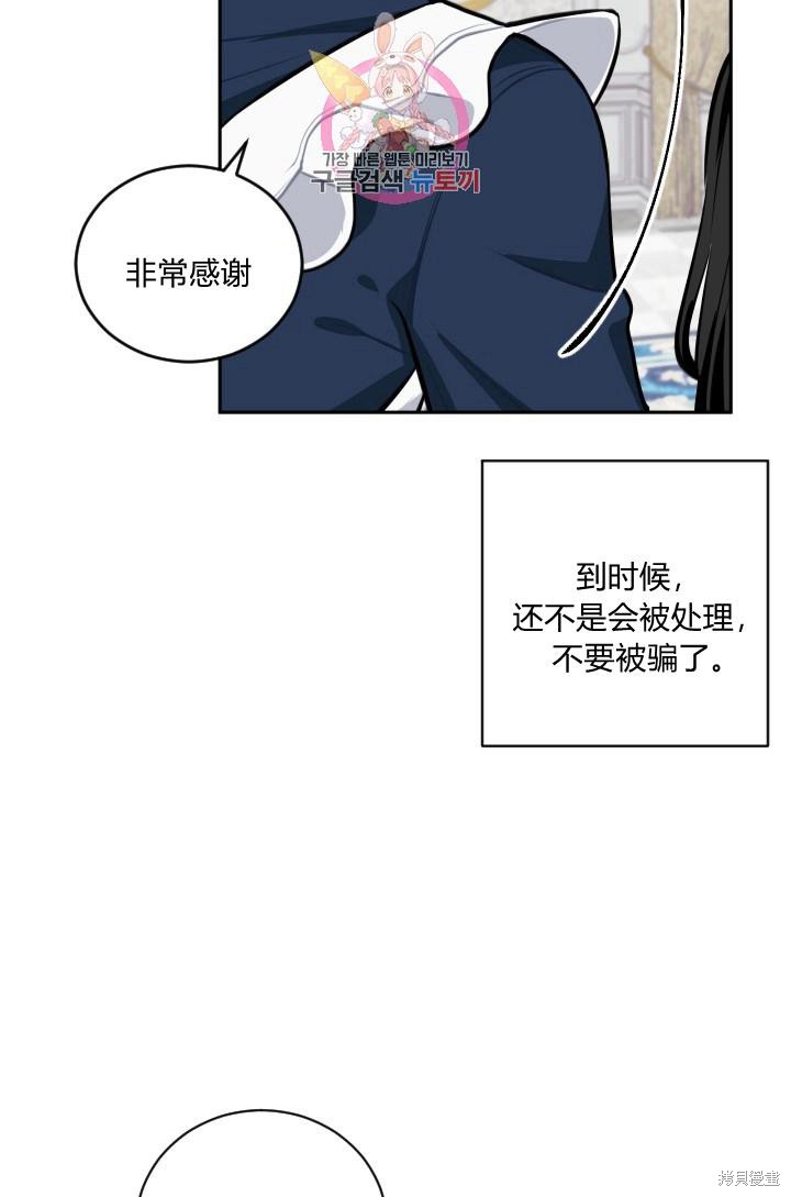 《谁说女配就要死》漫画最新章节第15话免费下拉式在线观看章节第【63】张图片