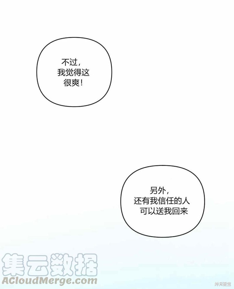 《谁说女配就要死》漫画最新章节第39话免费下拉式在线观看章节第【45】张图片