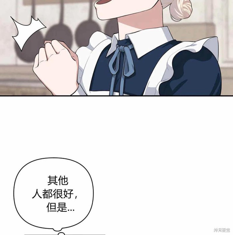 《谁说女配就要死》漫画最新章节第41话免费下拉式在线观看章节第【80】张图片