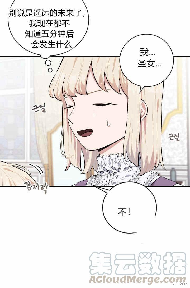 《谁说女配就要死》漫画最新章节第27话免费下拉式在线观看章节第【5】张图片