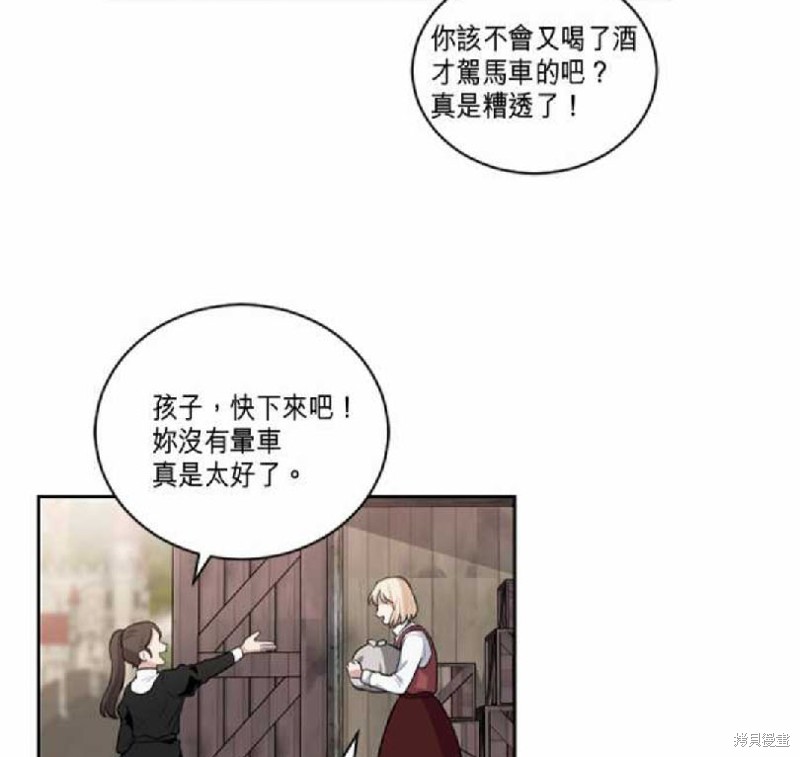 《谁说女配就要死》漫画最新章节第1话免费下拉式在线观看章节第【76】张图片