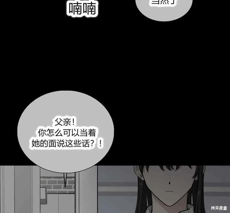 《谁说女配就要死》漫画最新章节第42话免费下拉式在线观看章节第【32】张图片