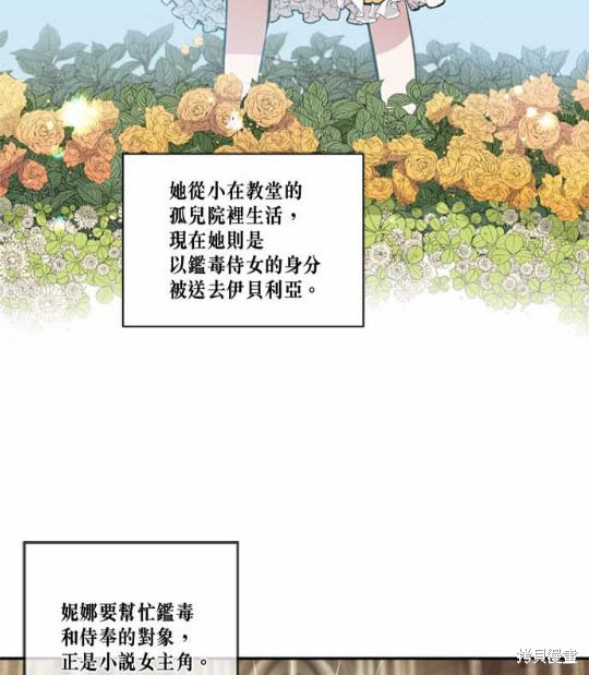 《谁说女配就要死》漫画最新章节第1话免费下拉式在线观看章节第【32】张图片