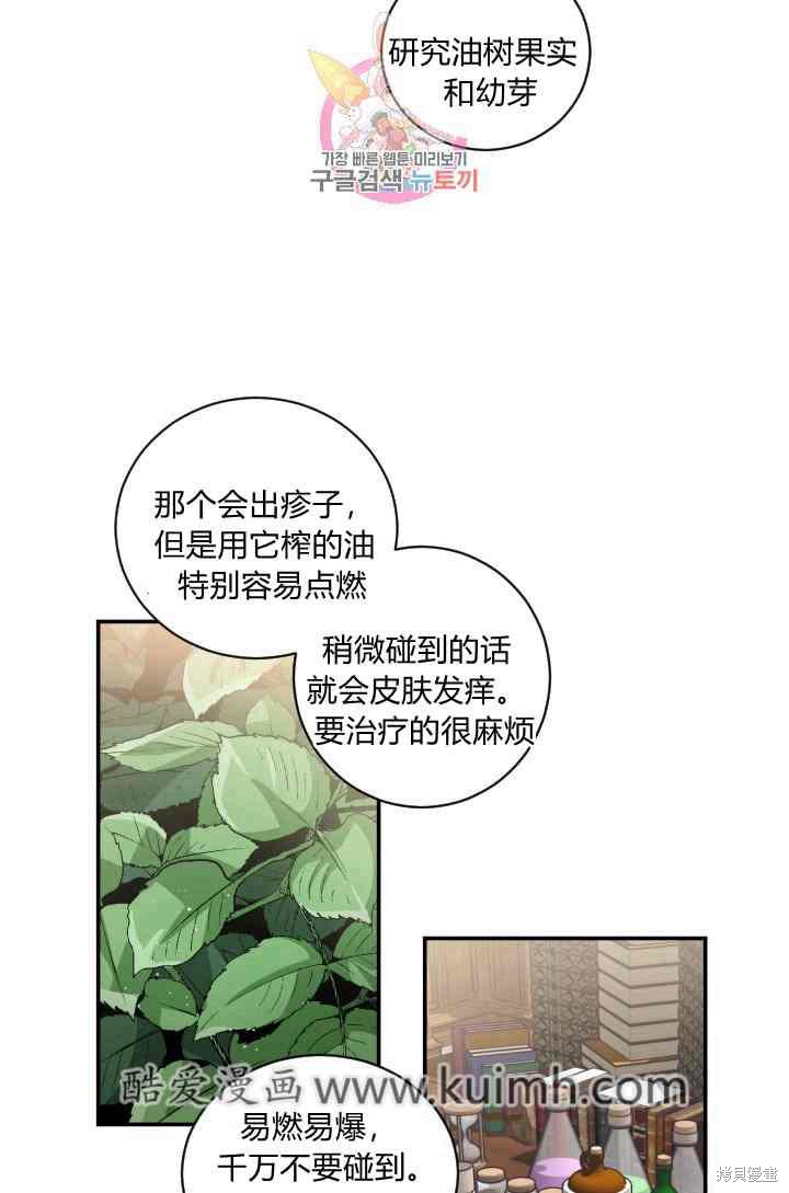 《谁说女配就要死》漫画最新章节第9话免费下拉式在线观看章节第【44】张图片