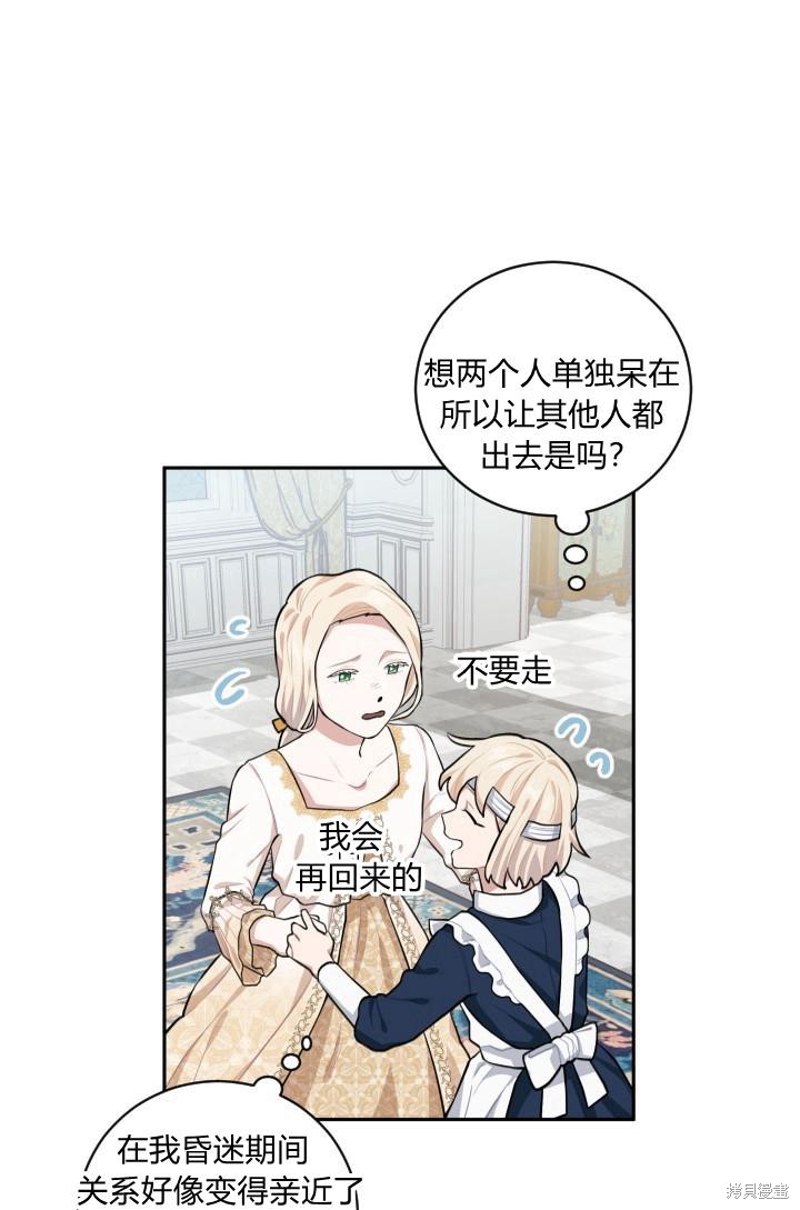 《谁说女配就要死》漫画最新章节第15话免费下拉式在线观看章节第【22】张图片