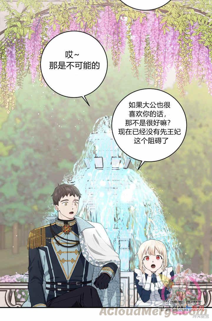 《谁说女配就要死》漫画最新章节第34话免费下拉式在线观看章节第【13】张图片