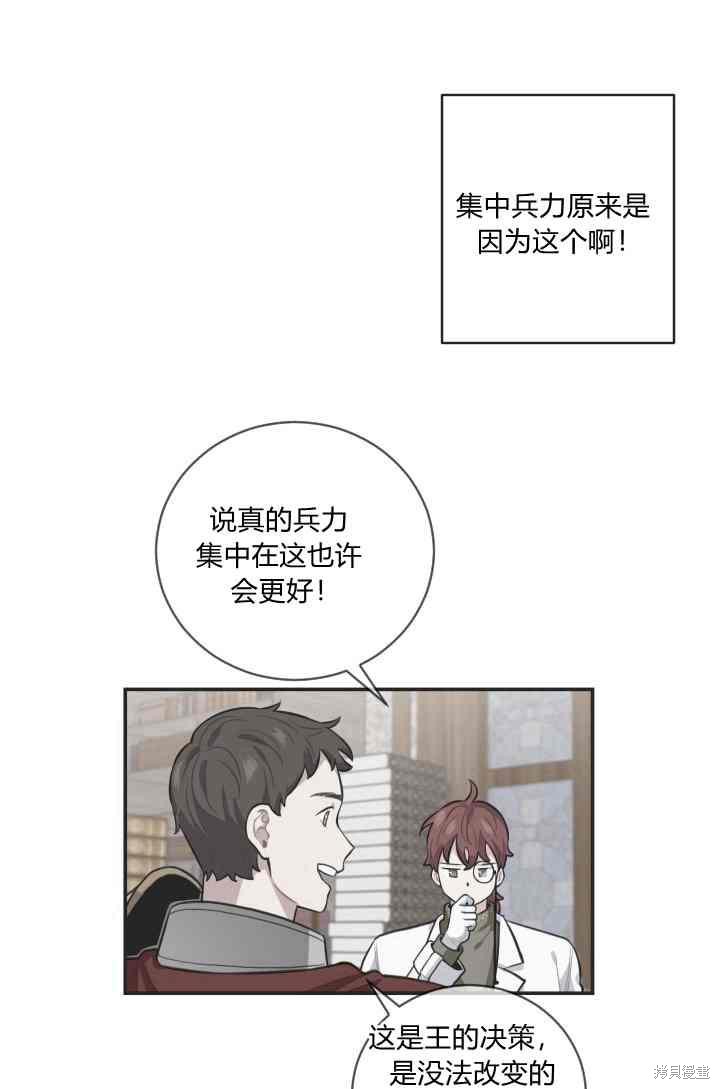 《谁说女配就要死》漫画最新章节第11话免费下拉式在线观看章节第【42】张图片