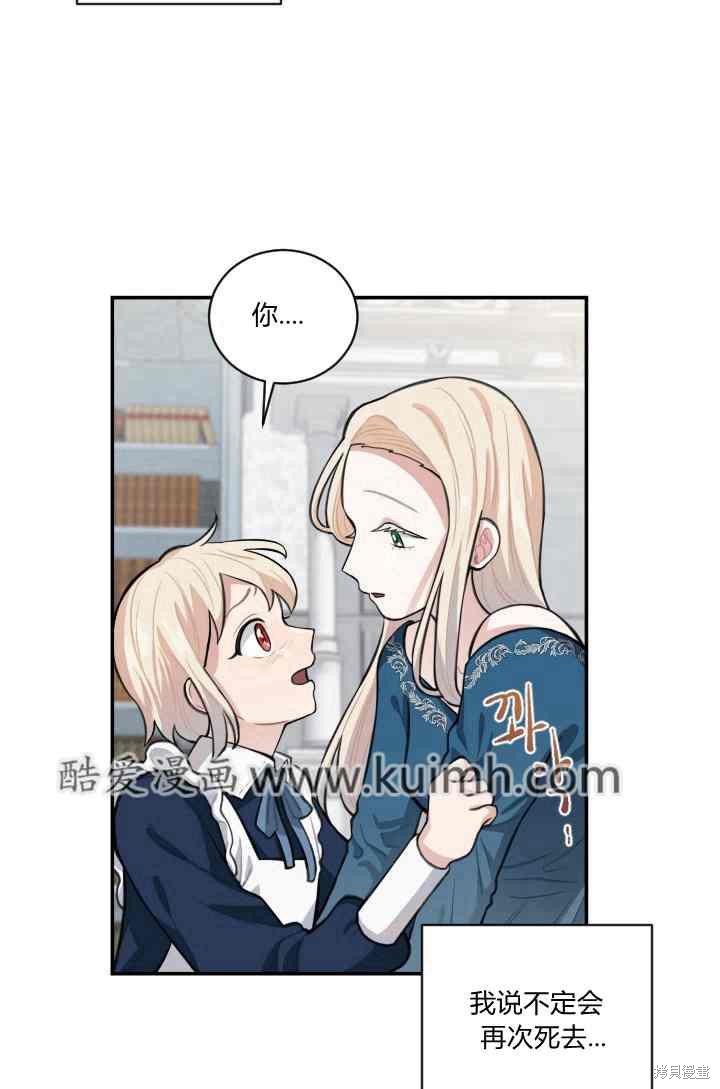 《谁说女配就要死》漫画最新章节第6话免费下拉式在线观看章节第【54】张图片