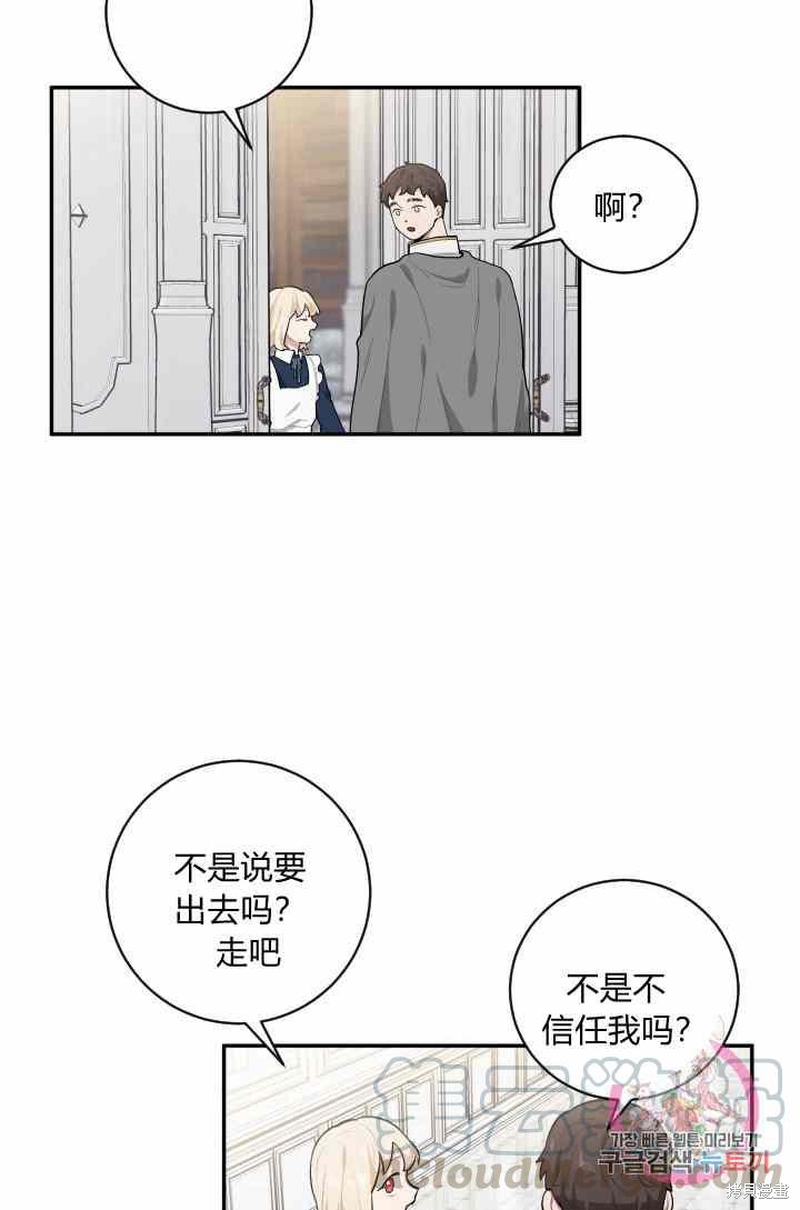 《谁说女配就要死》漫画最新章节第24话免费下拉式在线观看章节第【37】张图片