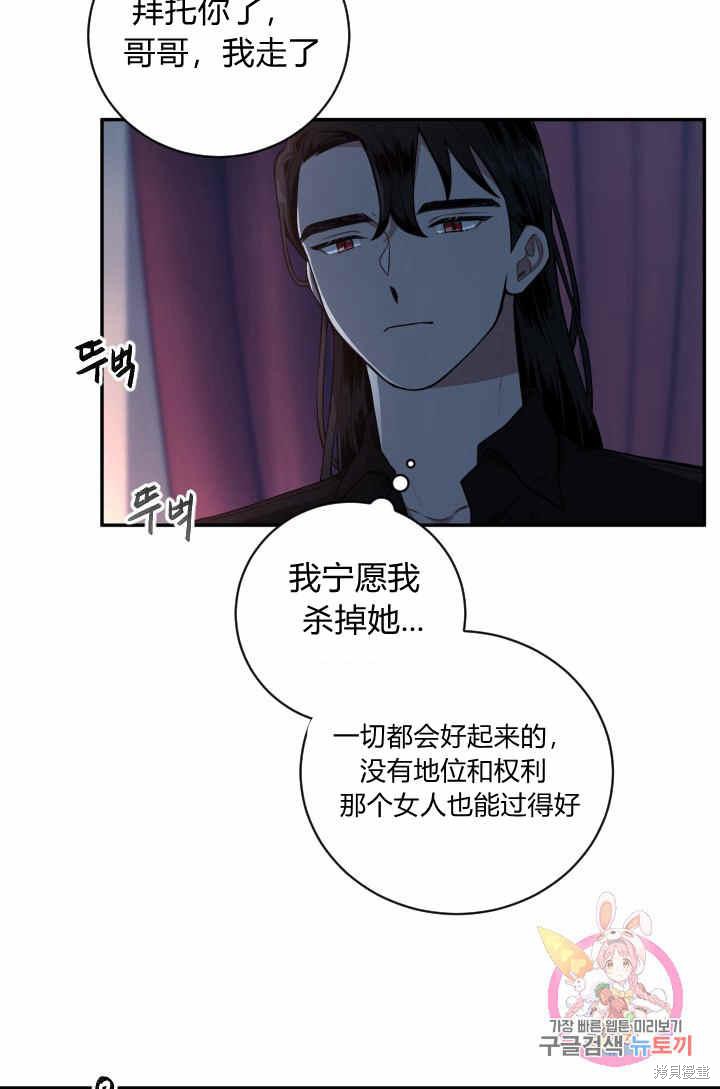 《谁说女配就要死》漫画最新章节第30话免费下拉式在线观看章节第【58】张图片