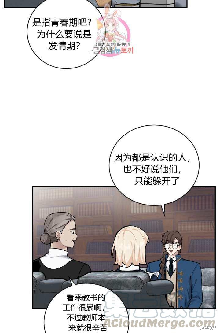 《谁说女配就要死》漫画最新章节第18话免费下拉式在线观看章节第【53】张图片