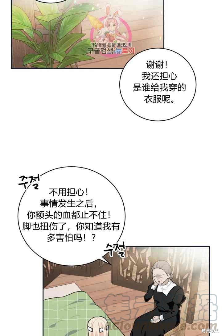 《谁说女配就要死》漫画最新章节第14话免费下拉式在线观看章节第【61】张图片