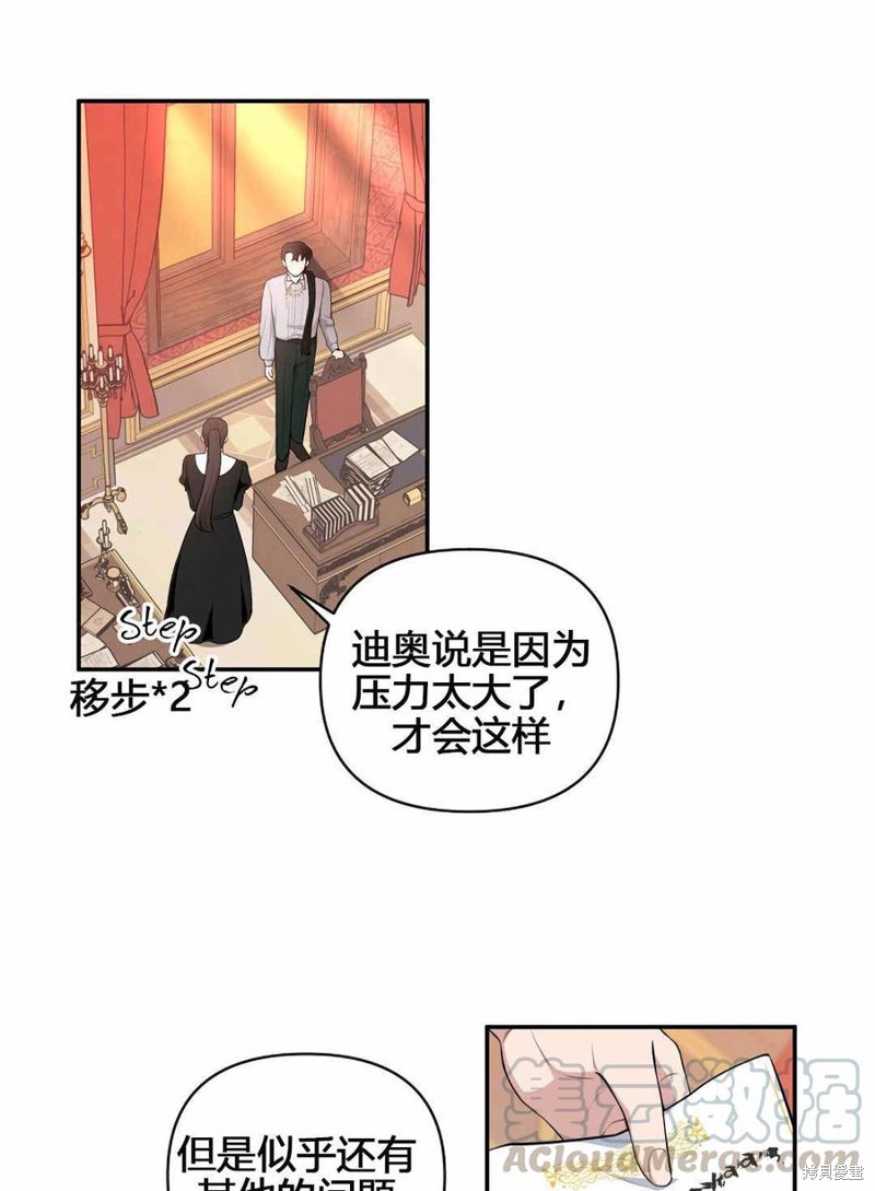 《谁说女配就要死》漫画最新章节第36话免费下拉式在线观看章节第【17】张图片